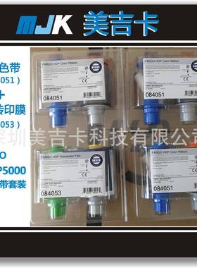 原装FARGO法哥084051色带084053膜带HDP5000证卡打印机色带套装