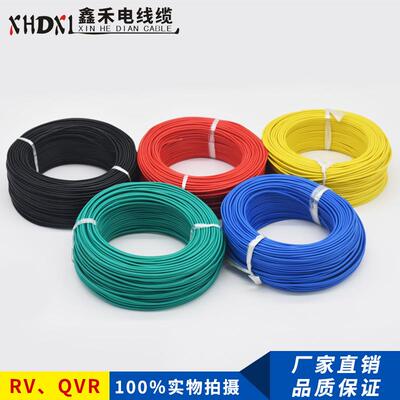 直销阻燃电线RV、QVR单芯软电线家用工厂用电线