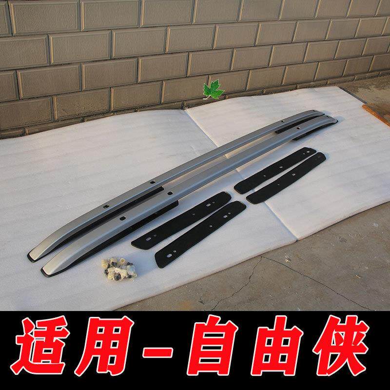 适用于自由侠车顶行李架自由侠改装配件装饰行李条自由侠装饰