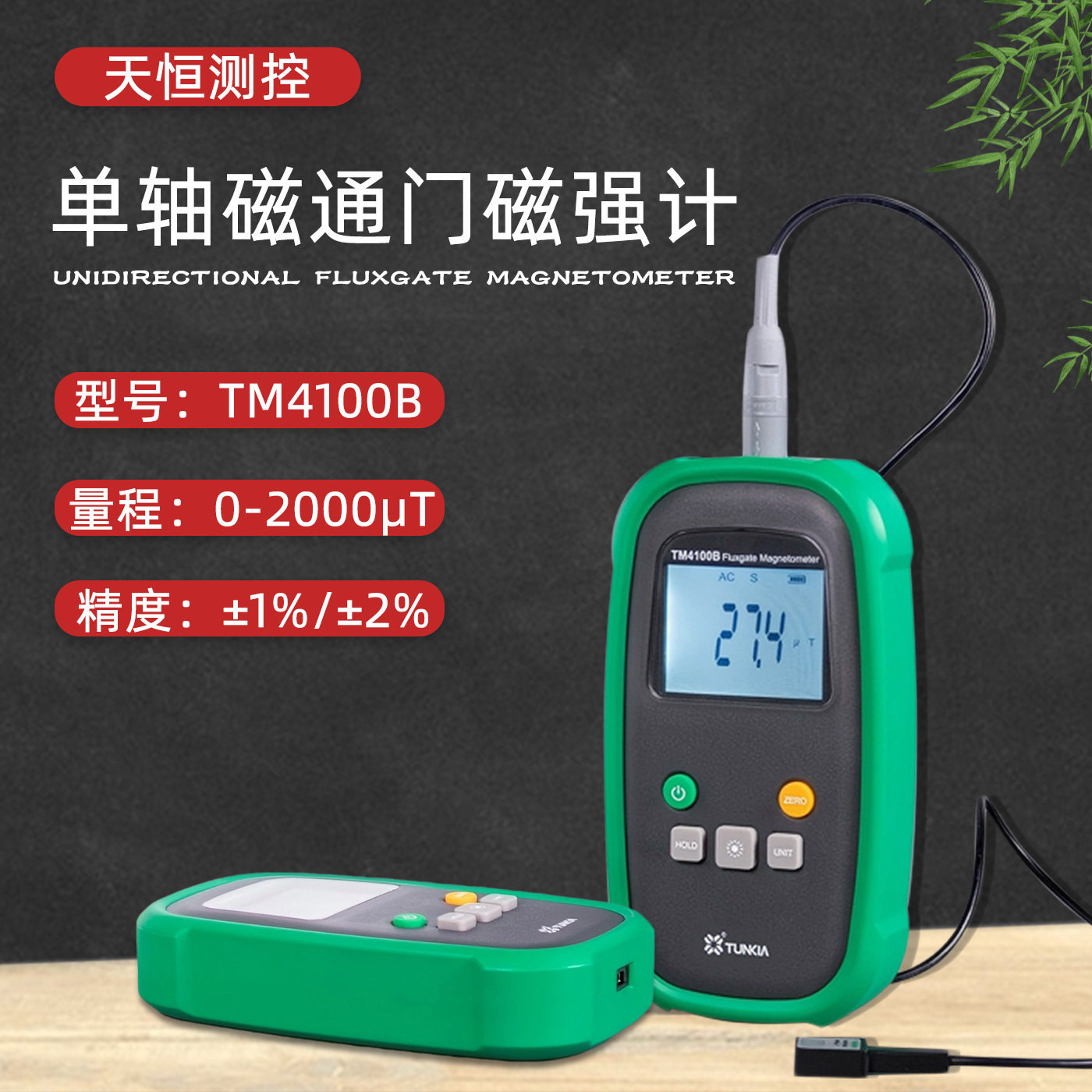 TM4100B手持高斯计磁通门强磁计微弱磁场专用交直流弱磁计