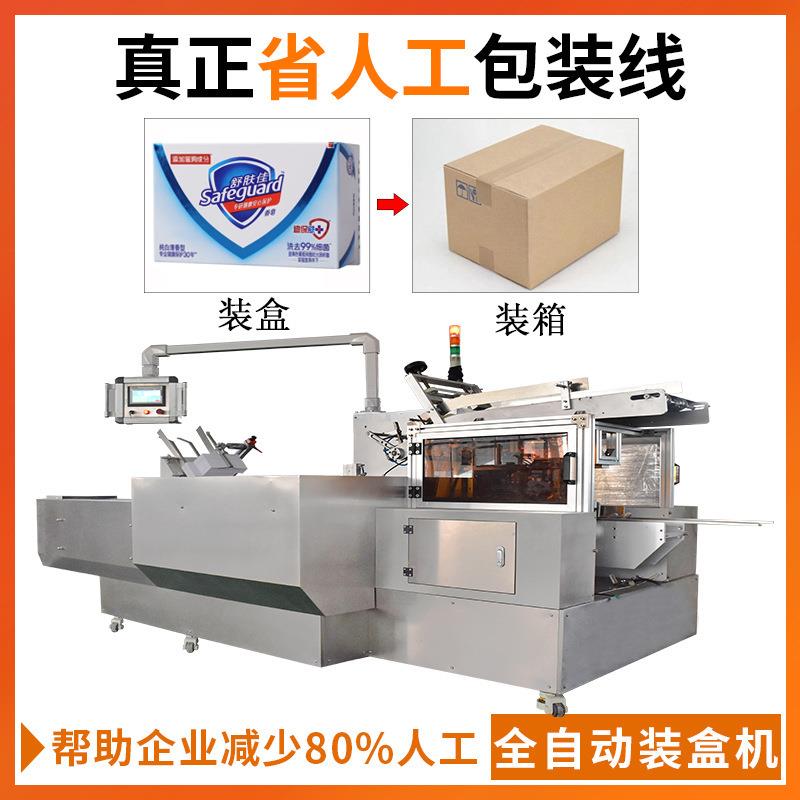 肥皂高速盒装机硫磺皂全自动装盒机洗衣皂推盒封盒机设备