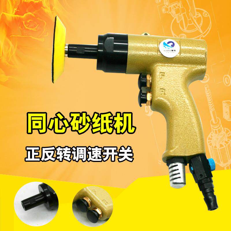 速豹直心同心枪式气动砂纸机1寸2寸3寸抛光磨光打蜡打磨机