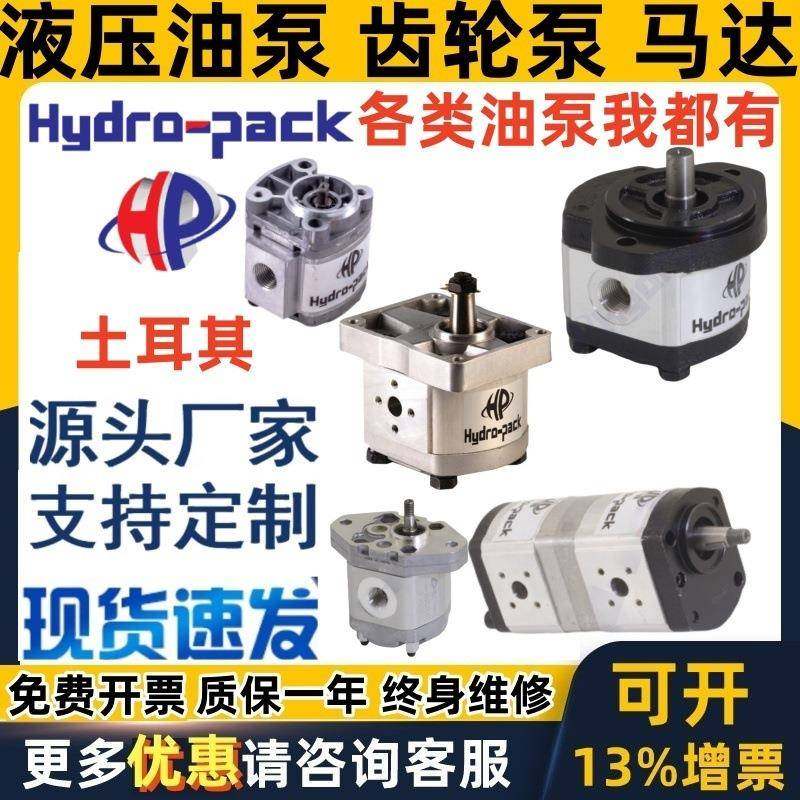 HYDRO-PACK土耳其hydrocap液压齿轮泵00A/CA/C1010C4.8AP30,节庆用品/礼品,新娘配件,淘宝优惠券,粉丝福利购,淘宝优惠卷