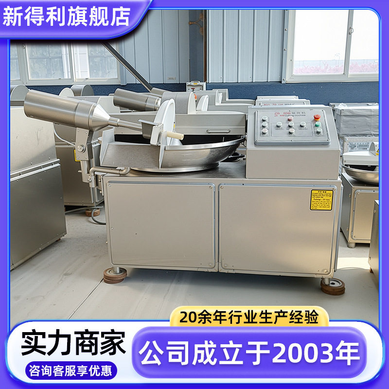 不锈钢80型番茄斩拌机商用鱼肉斩拌设备全自动丸子高速斩肉机器