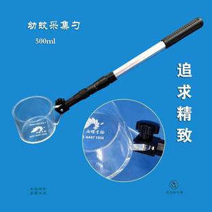 500ml幼蚊采集勺采样调查疾控孑孓水勺病媒生物幼虫伊蚊密度监测