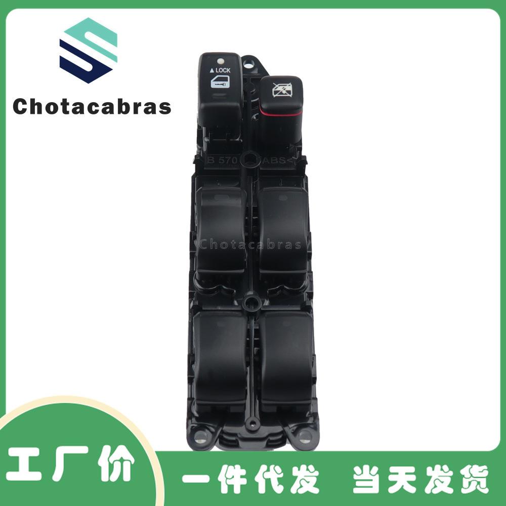 适用于丰田霸道车窗开关84040-6005284040-6005184040-33030
