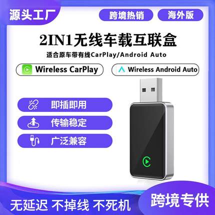 有线转无线carplay无线carplay转接器安卓auto车机互联智能盒
