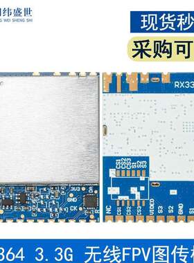 RX33643.3G无线FPV图传模组模拟无线音视频传输接收3060-3500MHz
