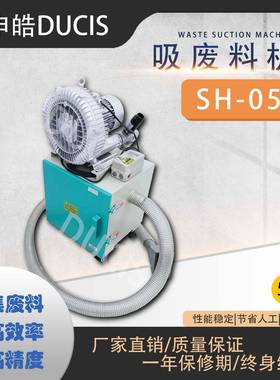 冲床吸废料冲压吸废料机SH-05足马力用料充实经久耐用