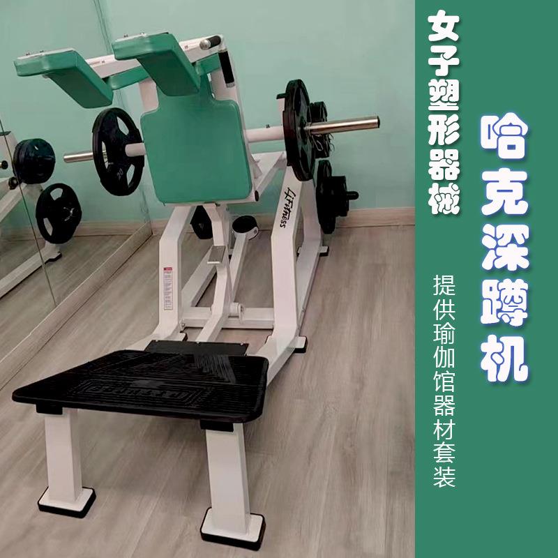 健身房俱乐部私教工作室瑜伽馆女子腿部臀部塑形哈克深蹲机器材