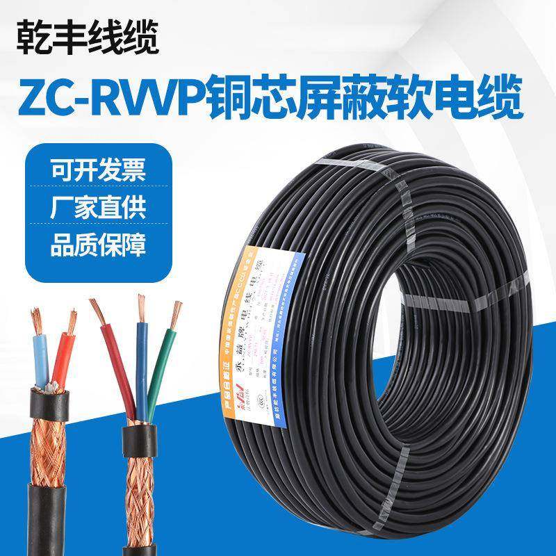 屏蔽线RVVP2芯3芯4芯0.5/0.75/1国标多股软线100米控制线信号线