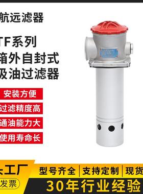 过滤器TF-63×80100180L-Y/C吸油过滤器液压油过滤器