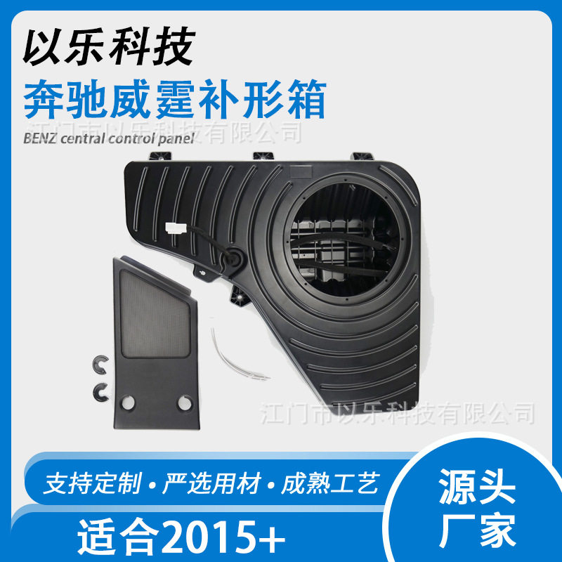 适用于2015+奔驰威霆V260改装补形箱低音炮10寸2015+BENZVITO