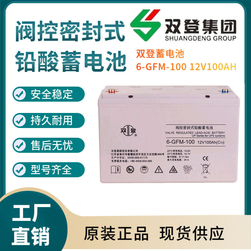 双登蓄电池6-GFM-10012V100AH电信基地深循环浮充使用三年