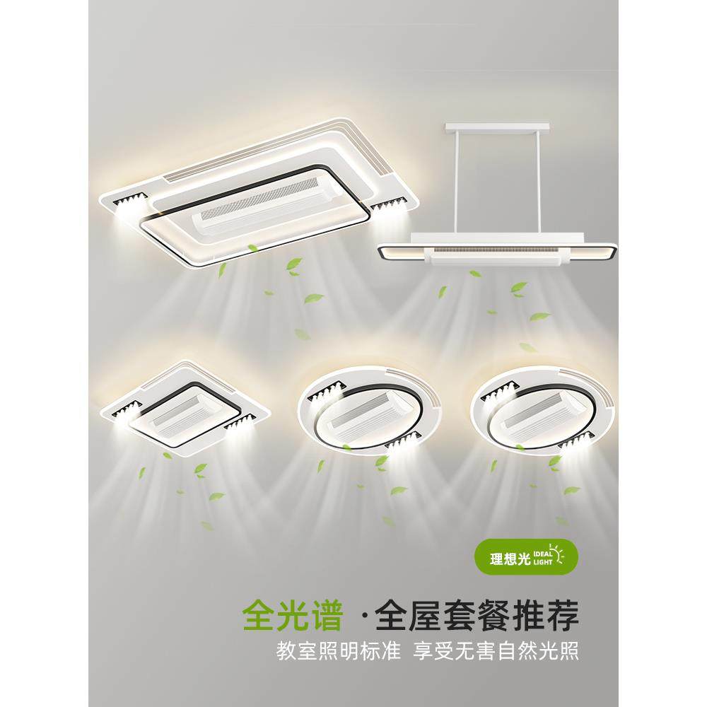 无叶风扇灯客厅吸顶灯滚筒式护眼隐形电扇灯一体灯具组合全屋套餐