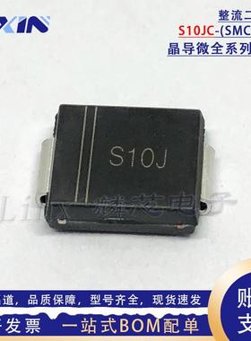 晶导微S10JC丝印S10J整流二极管10A600V10A6贴片SMCDO-214AB