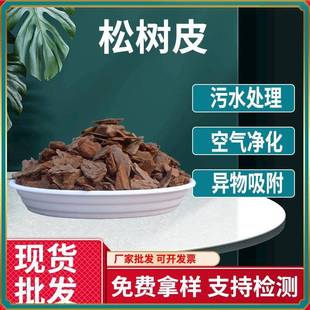 工厂松树皮松鳞有机覆盖物兰花盆栽种植填料保湿松树皮