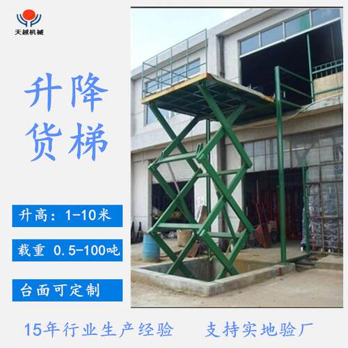天越货梯车库用固定剪叉式升降平台升降平台