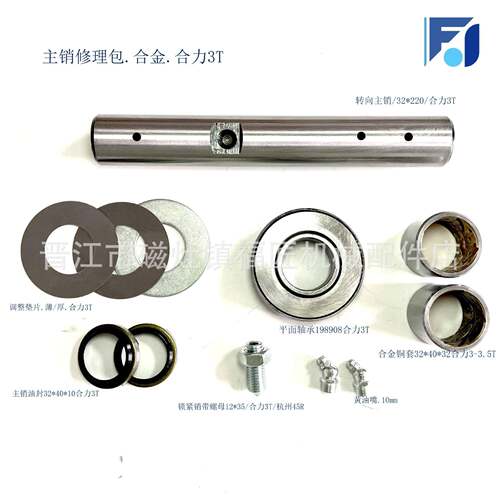 主销修理包叉车后桥转向节立轴大王销主肖配件合力3T配金属复合套