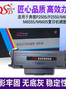 适用奔图PD-205硒鼓PanTumM6505NP2550粉盒P2505M6555易加粉