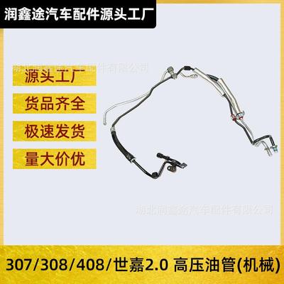 适用标致307308408雪铁龙世嘉凯旋方向机油管方向机高压油管