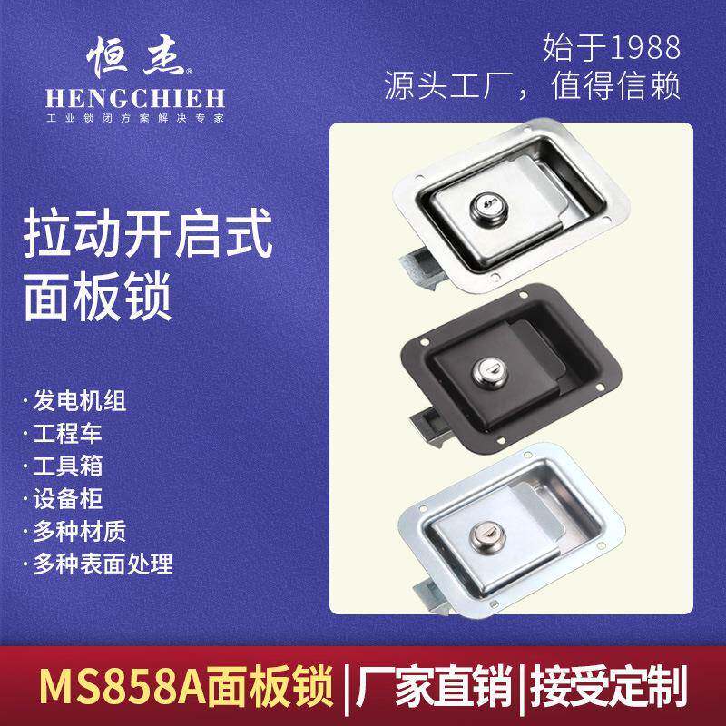 恒杰MS858A拉动开启式面板锁不锈钢锁工业货车工程车车厢锁方锁
