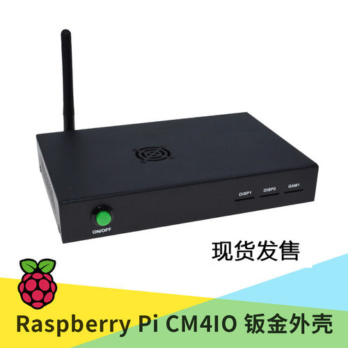 树莓派CM4IO扩展板金属磨砂外壳