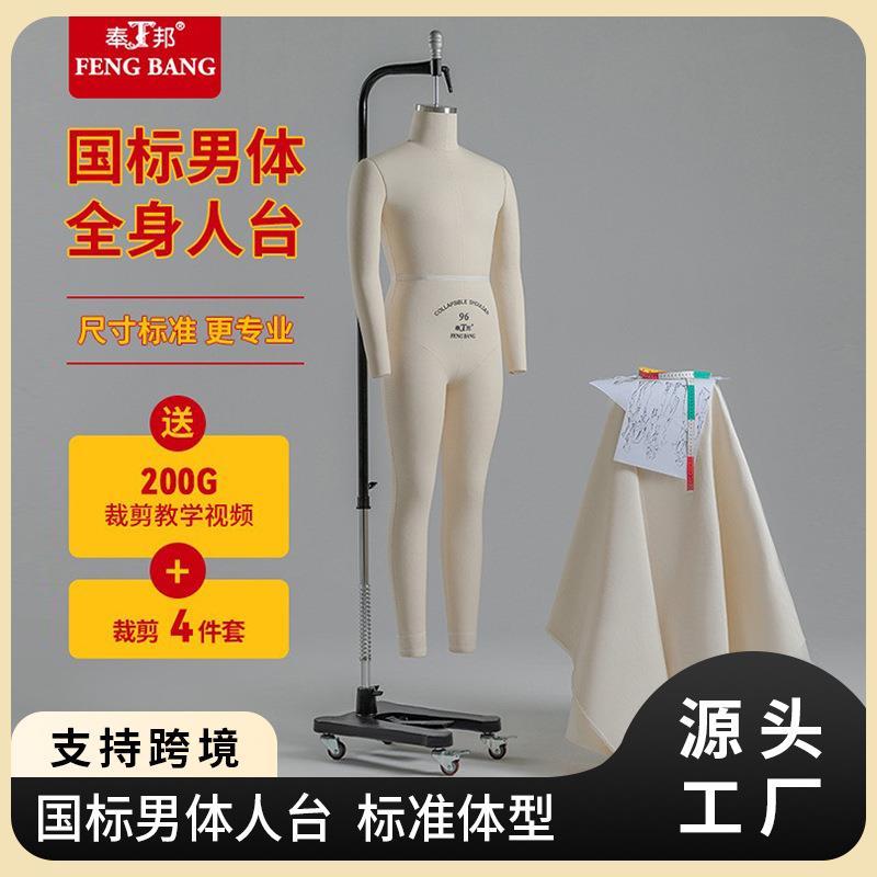 奉邦人台立体裁剪男体全身国标伸缩肩吊挂模服装设计制衣打板模特