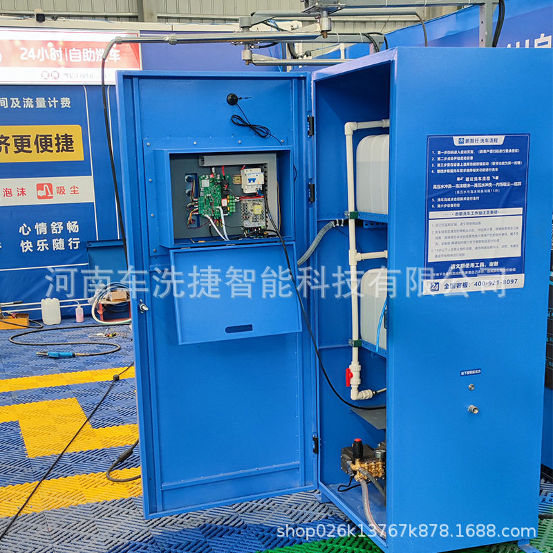 商用24小时便民自助洗车机共享智能设备厂家车洗捷自助洗车一体机