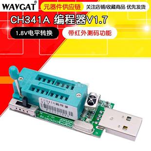 ch341a编程器v1.71.8v电平转换w25q64fww25q128fwgd25lq64