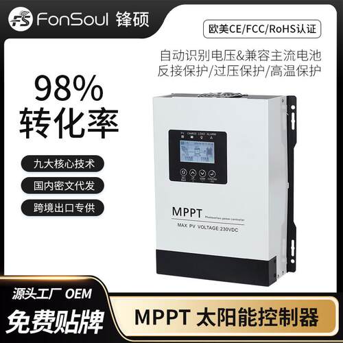 现货MPPT太阳能充电控制器12V24V36V48V自动识别30A60A120A