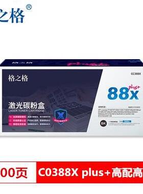 格之格PH388XXC大容量硒鼓适用HP388AP10081007M1136M1213n