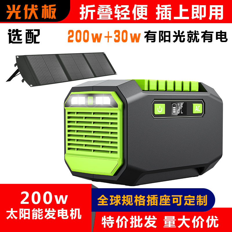 200W户外电源便携式移动太阳能供电系统家用应急储能powerstation