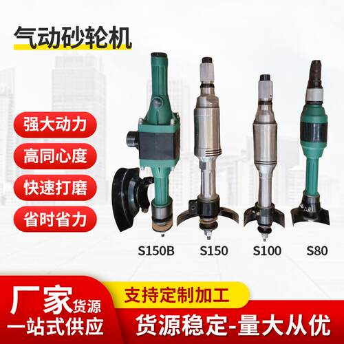 气砂轮机/S60/S100/S150气动直向砂轮机100MM气动打磨机