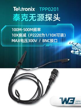泰克TPP0101/TPP0201/P2220衰减10X示波器无源电压探头带宽200MHZ