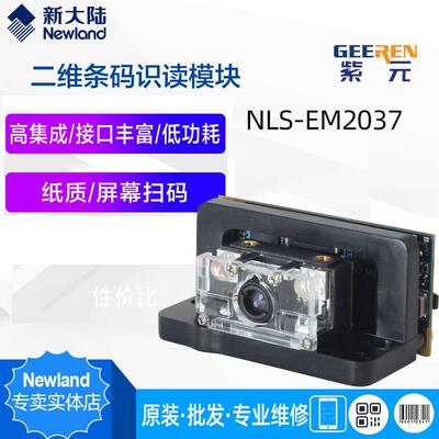 NLS-EM2096259620372039202732963096EM1399EVK3扫描模组