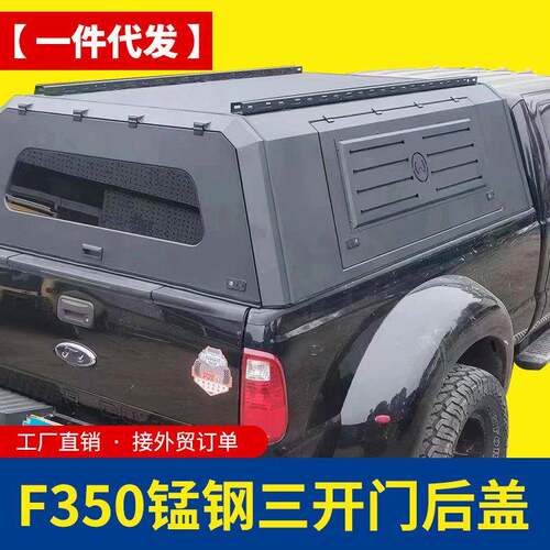 猛禽F350/F450/F150加长货箱皮卡车三开门多功能锰钢后箱盖铁盖