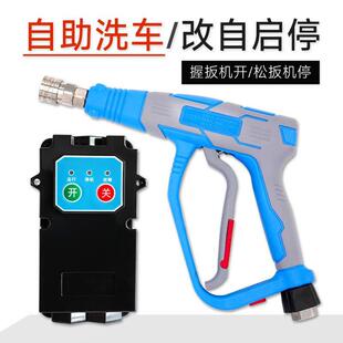 罗网超洁清洗机感应无线压水枪自动开关清洗机控制器开关盒其他