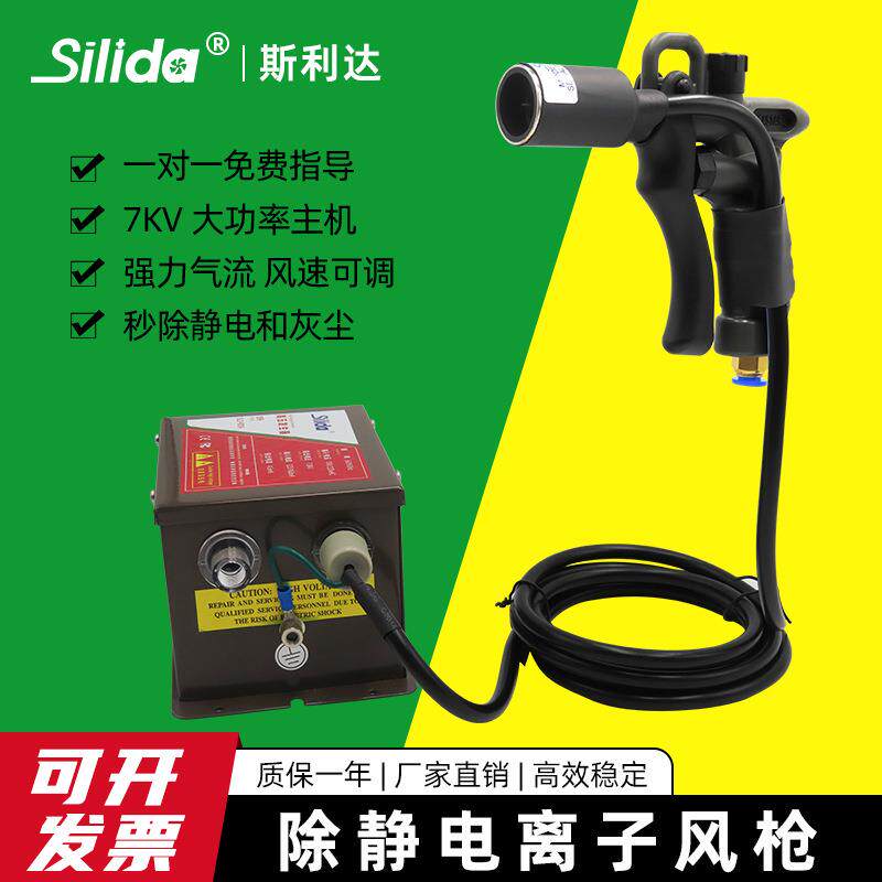 斯利达SLD-9004C除静电离子风枪工业防静电除尘枪高压离子气吹尘