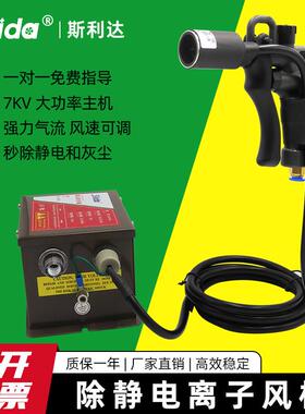 斯利达SLD-9004C除静电离子风枪工业防静电除尘枪高压离子气吹尘