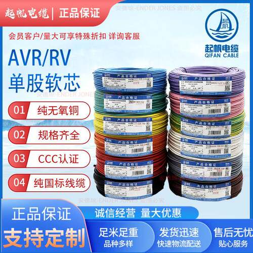 起帆电缆BVRRV国标铜芯电线100米单芯多股软线平方铜芯电线