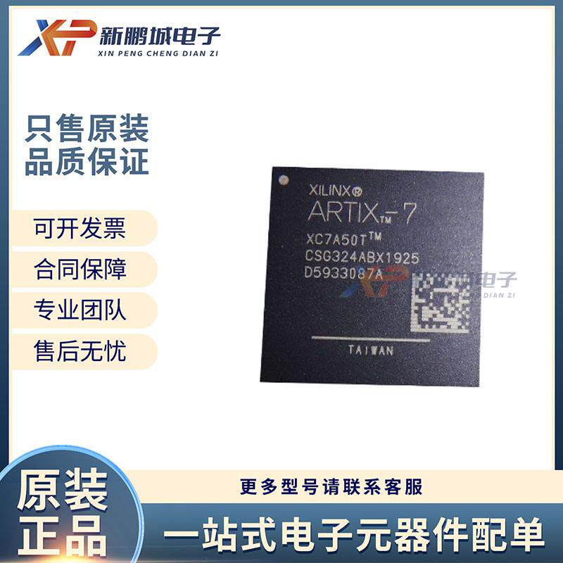 XC7A50T-2CSG324I封装CSBGA-324现场可编程门阵列IC