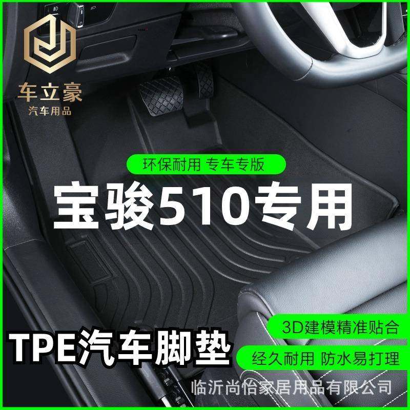 专车专用17-21款宝骏510手动CVT乐享优享无异味全包围TPE汽车脚垫,农用物资,其他肥料,淘宝优惠券,粉丝福利购,淘宝优惠卷