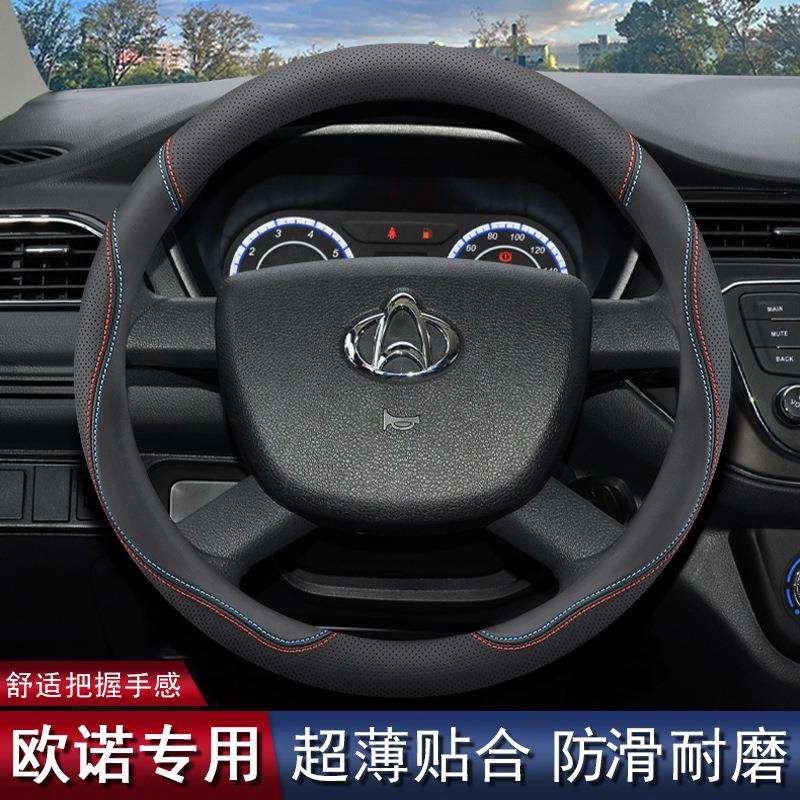 长安欧诺方向盘套12/14/15/17/19/21款欧诺s专用汽车内饰改装把套