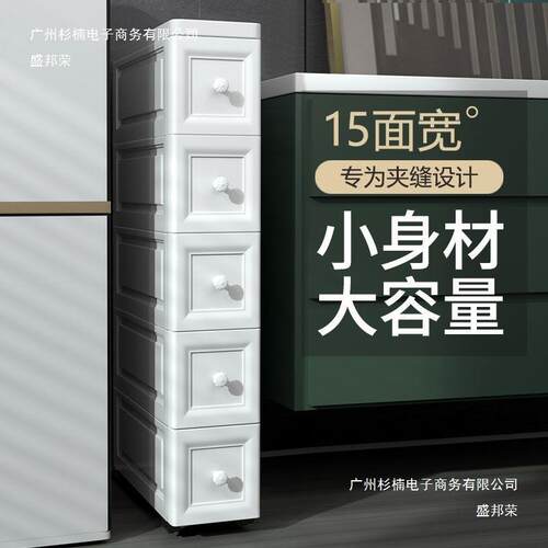 15/18/25cm夹缝收纳柜抽屉式卫生间厨房储物盒整理箱窄缝隙置物架