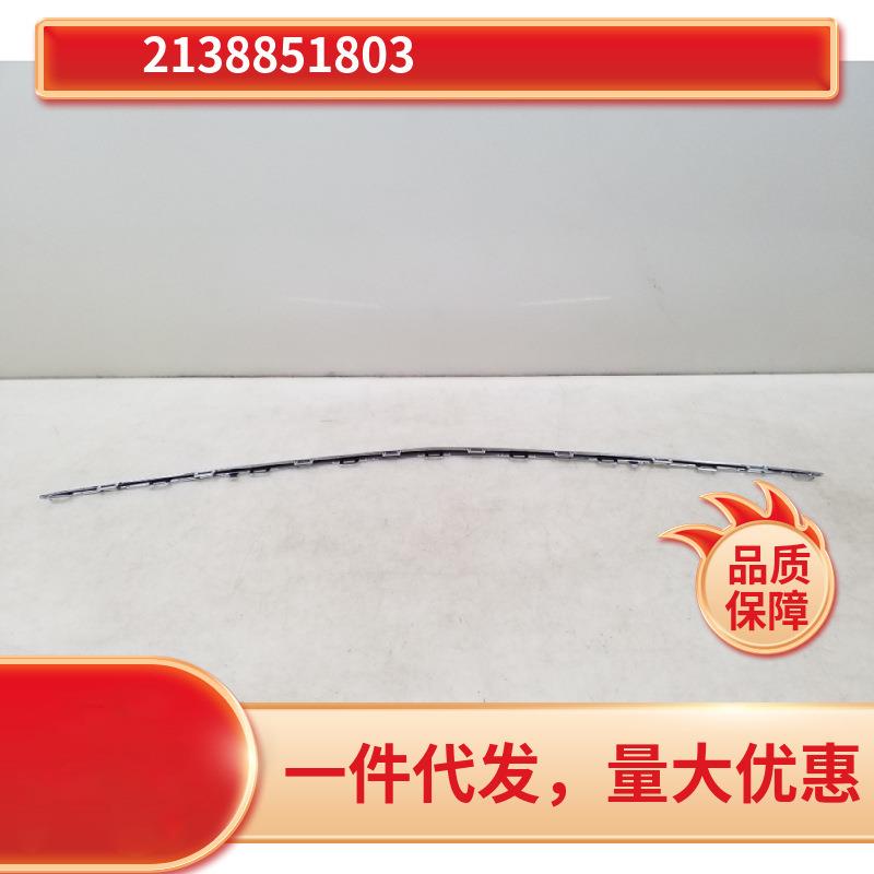 2138851803适用于奔驰e260e300e级w213等前保险杠中间饰条亮条