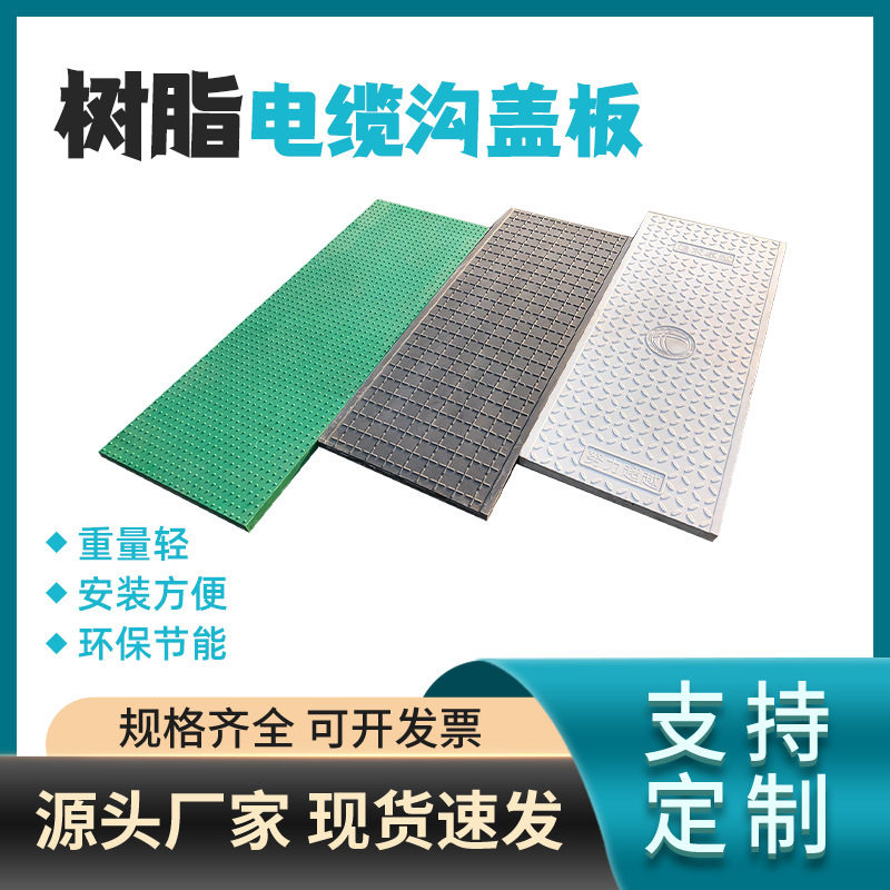 复合树脂电力盖板国电网电缆沟盖板水沟下水道长方井盖源头厂家
