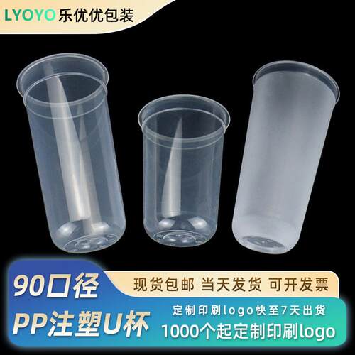 90口径一次性透明磨砂u型注塑杯奶茶店700ml饮品杯奶茶专用