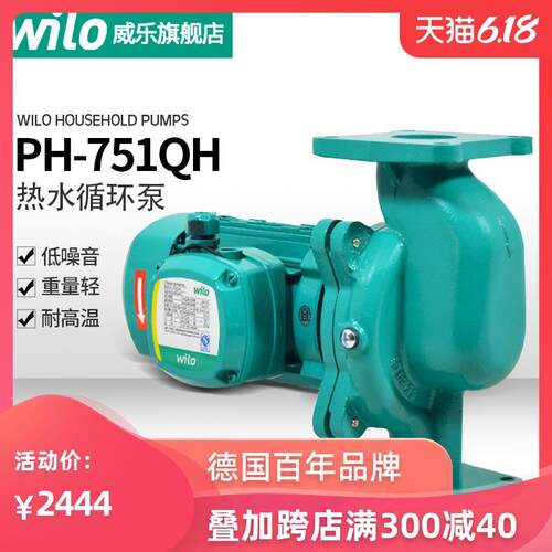 德国Wilo威乐水泵PH-750QH/751QH锅炉热水循环泵太阳能管道增压泵