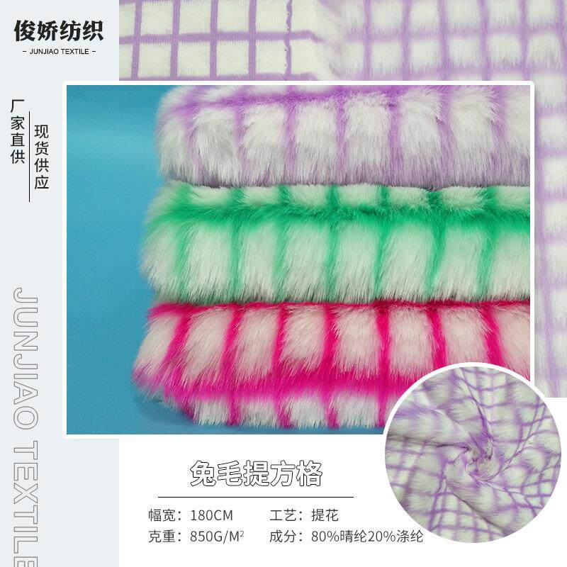 长期现货供应毛高2.5CM提花兔狐毛仿兔毛人造毛皮服装玩具面料